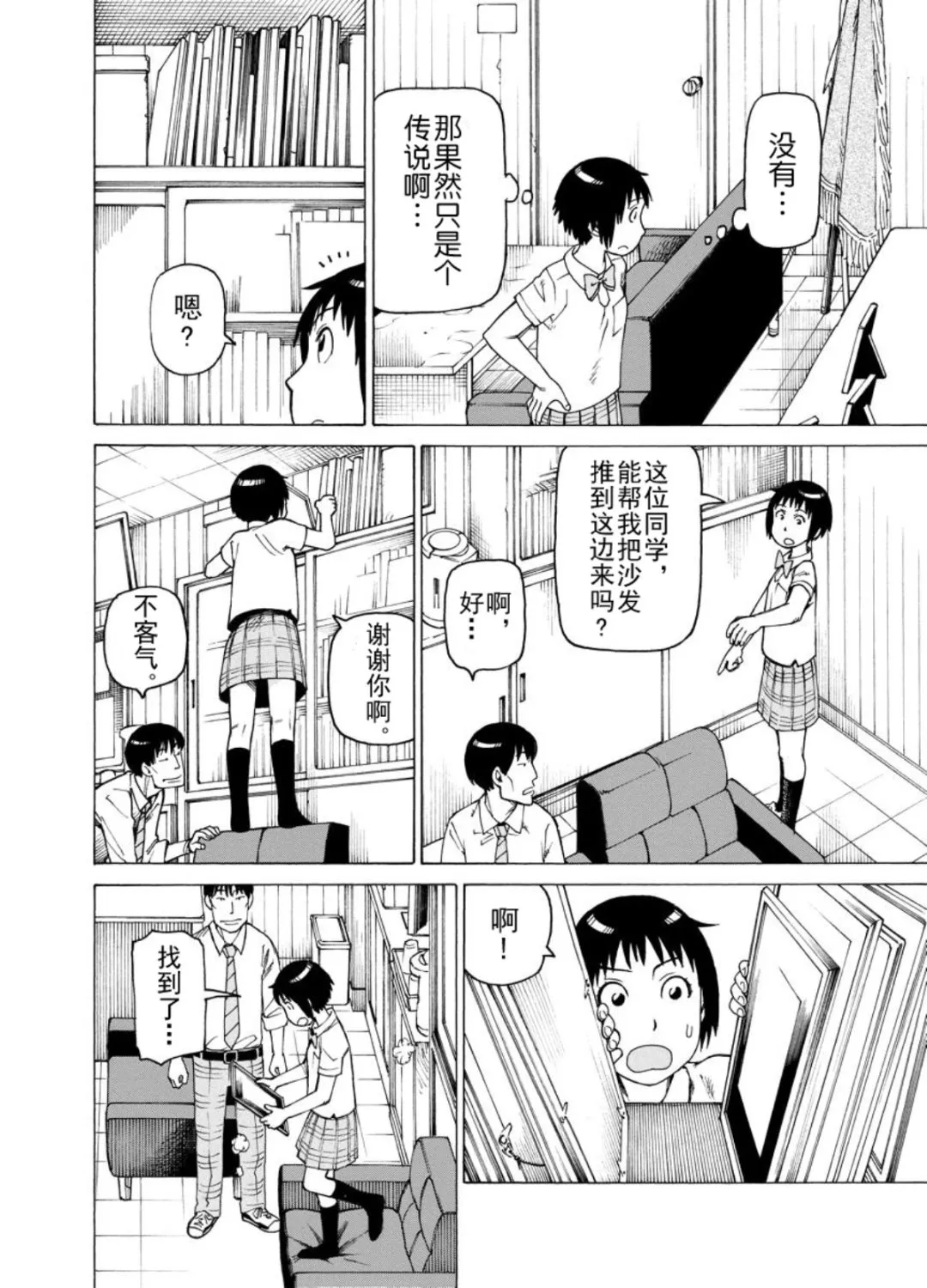女仆咖啡厅 第123集 第11页