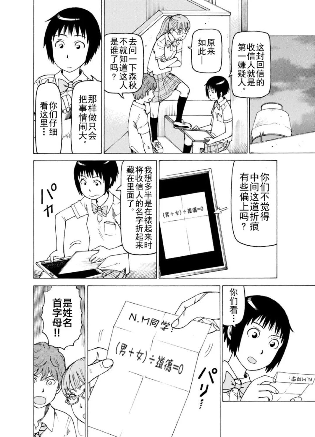 女仆咖啡厅 第123集 第13页