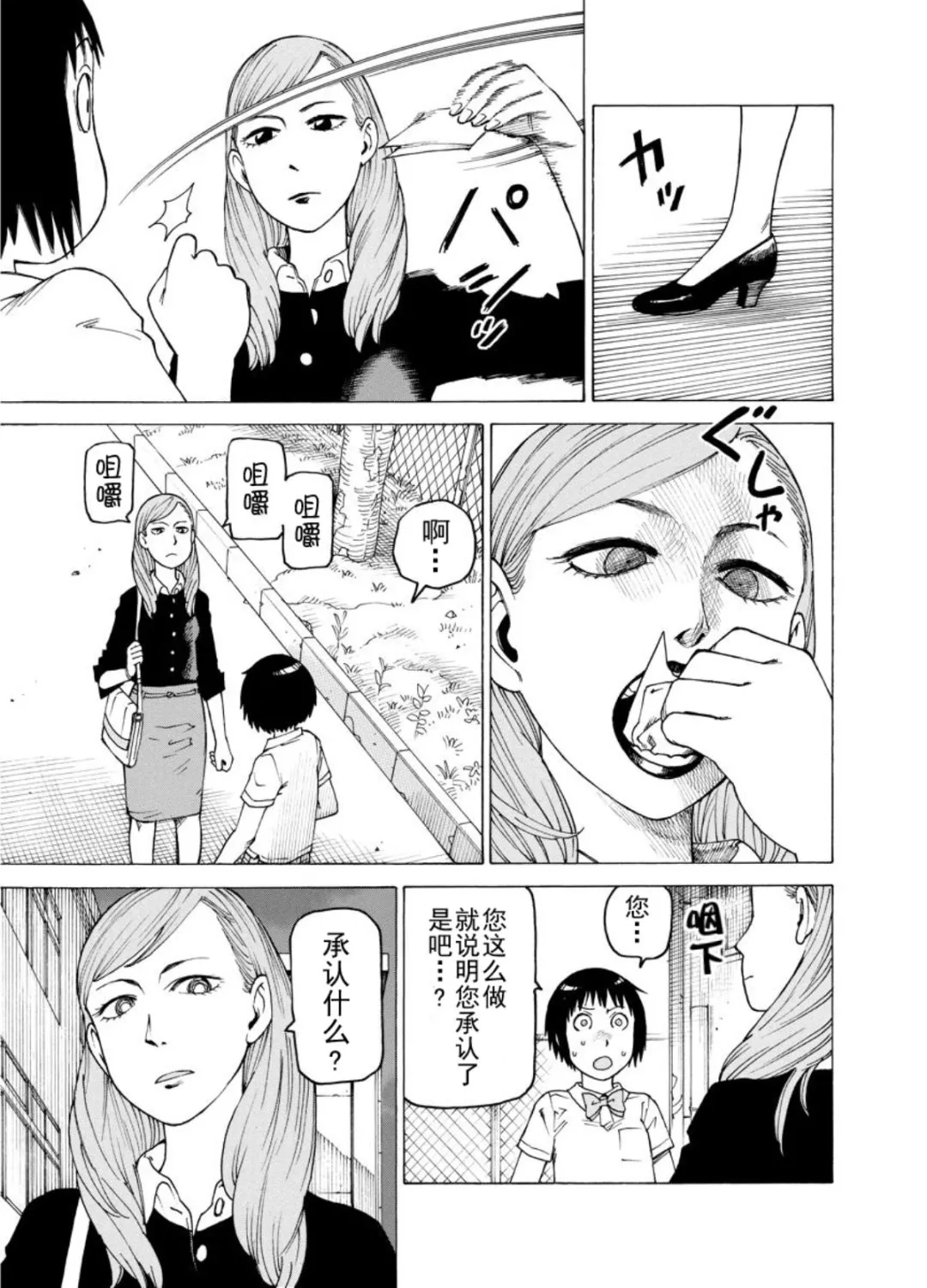 女仆咖啡厅 第123集 第16页