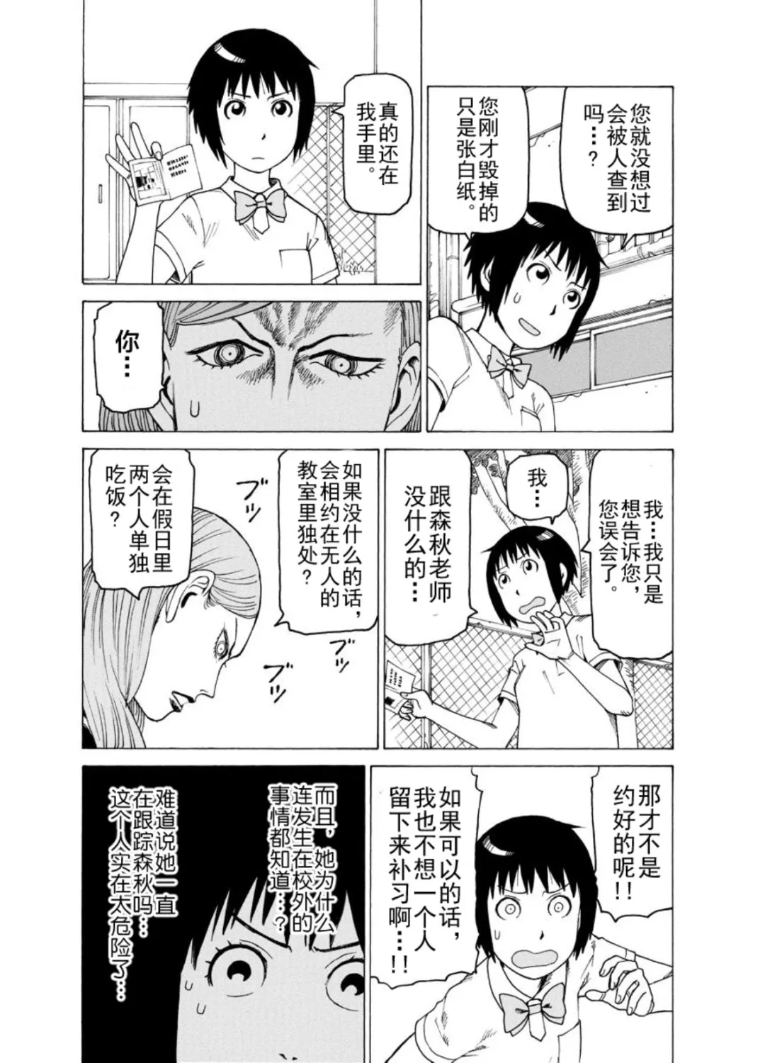 女仆咖啡厅 第123集 第17页
