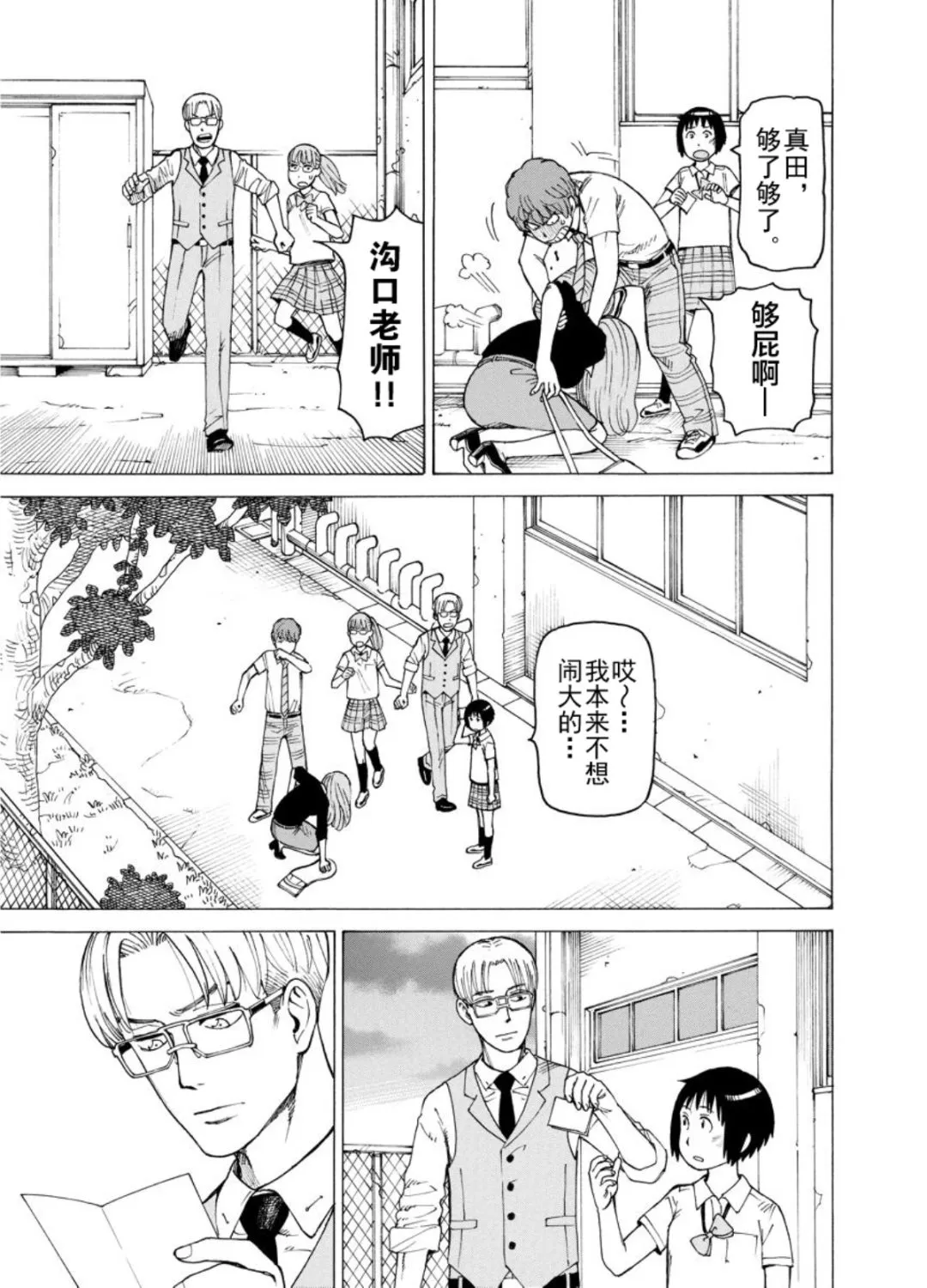 女仆咖啡厅 第123集 第20页