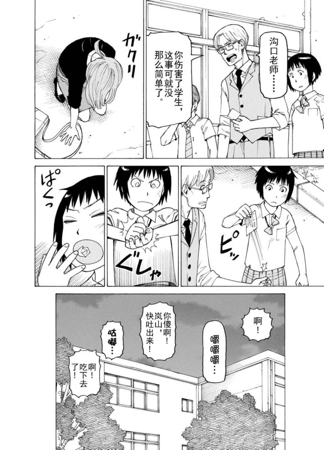 女仆咖啡厅 第123集 第21页