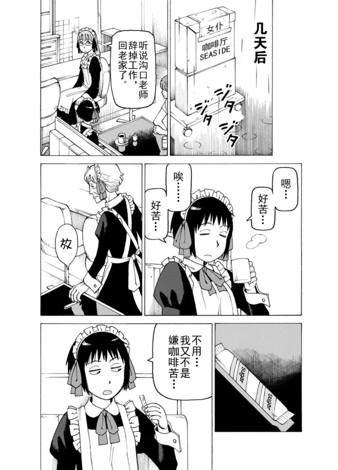 女仆咖啡厅 第123集 第22页
