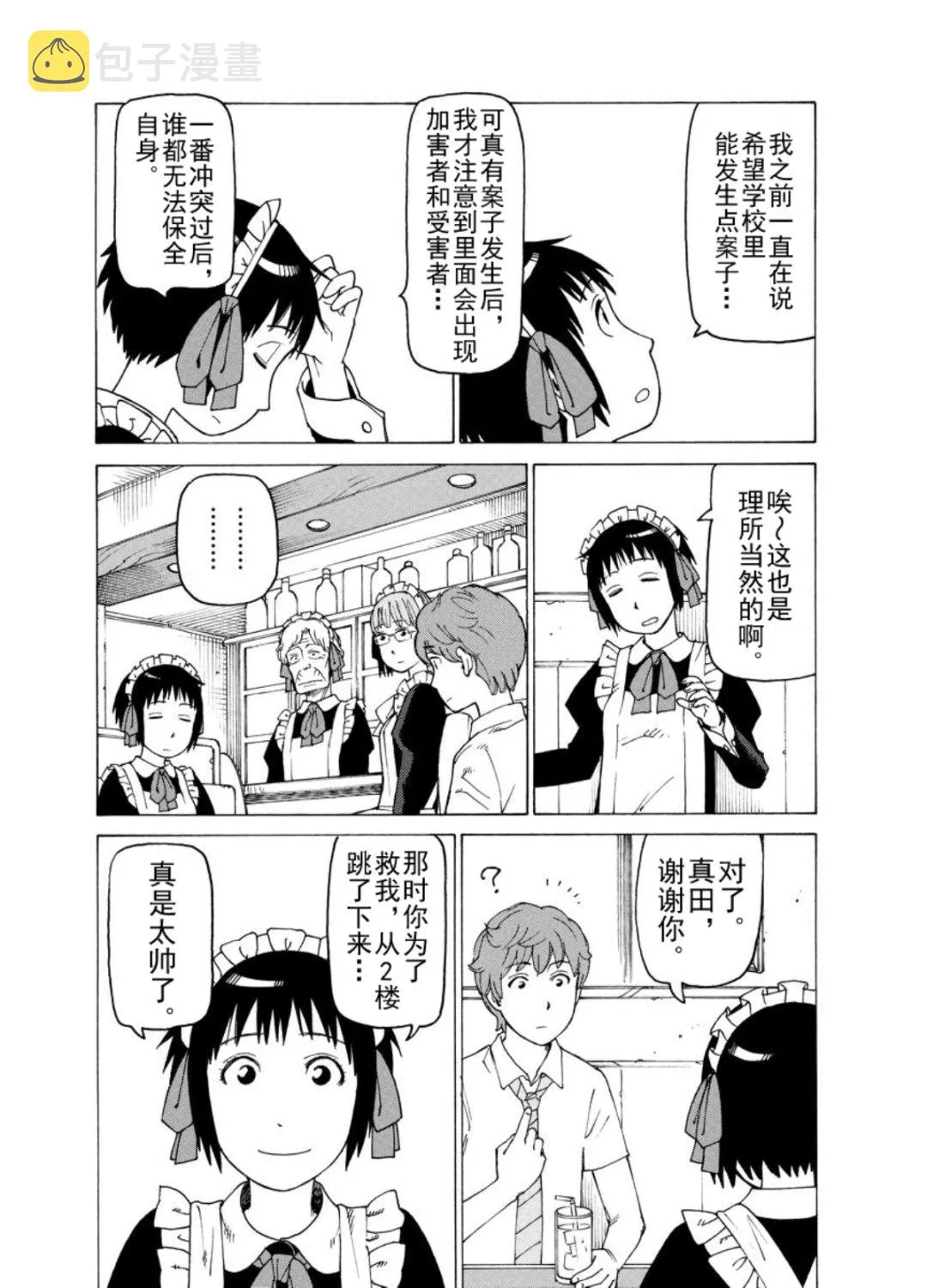 女仆咖啡厅 第123集 第23页