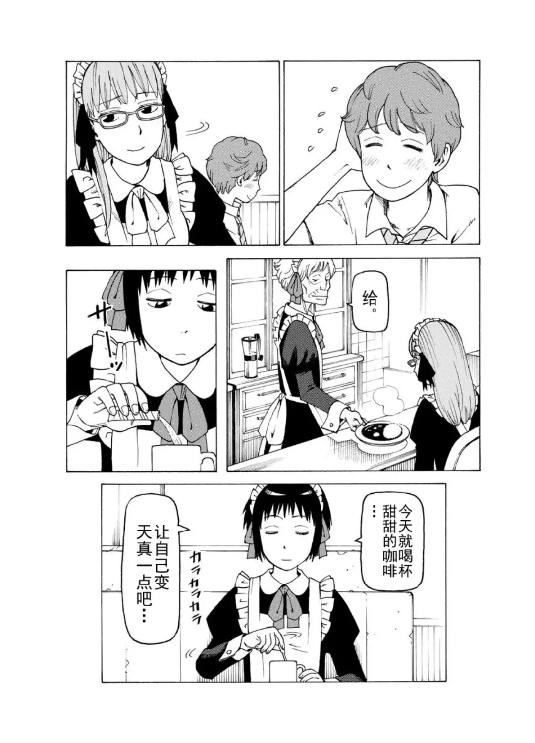 女仆咖啡厅 第123集 第24页