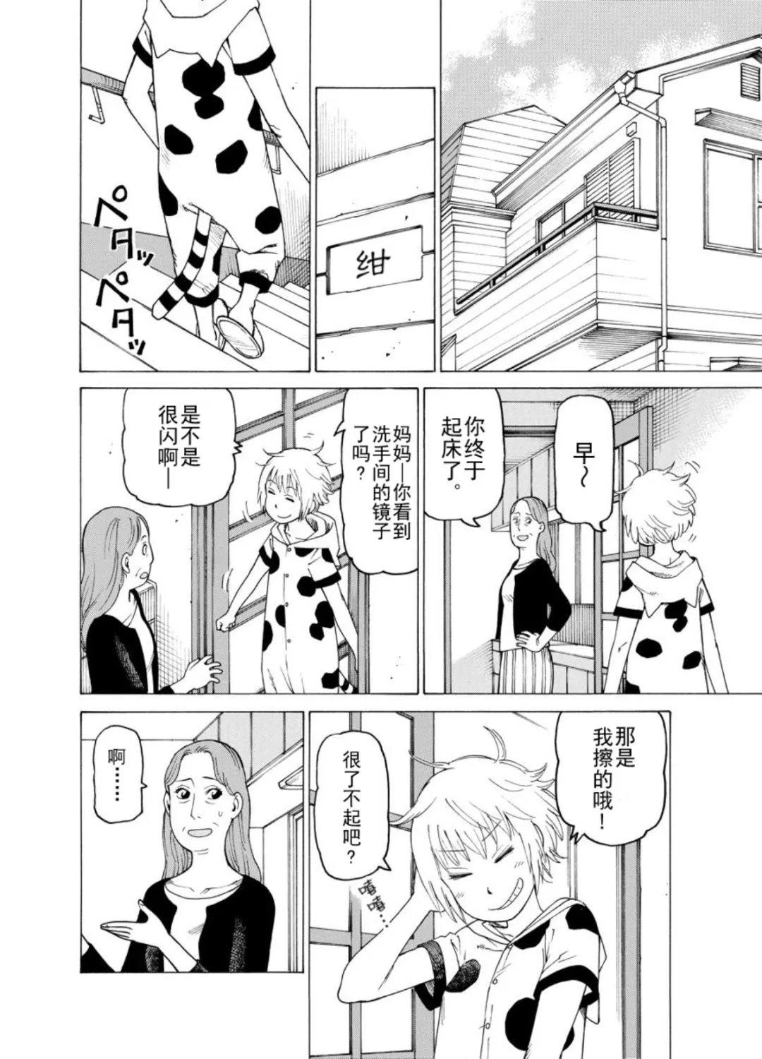 女仆咖啡厅 第122集 第3页