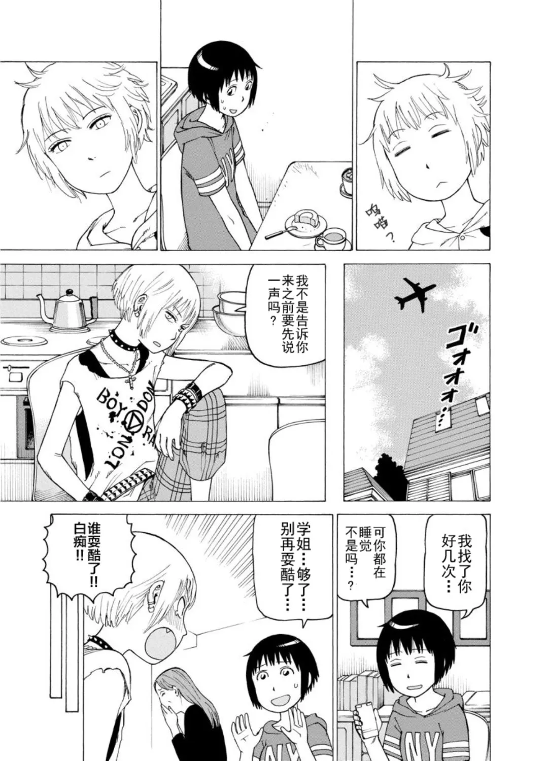 女仆咖啡厅 第122集 第4页
