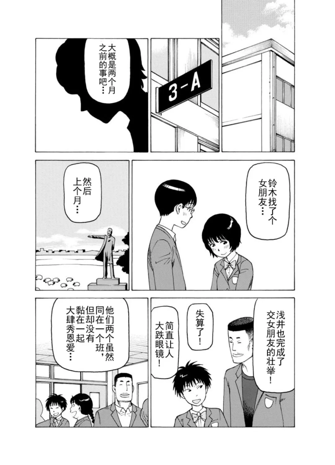 女仆咖啡厅 第122集 第5页