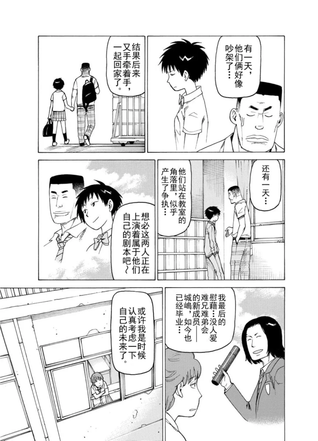 女仆咖啡厅 第122集 第6页
