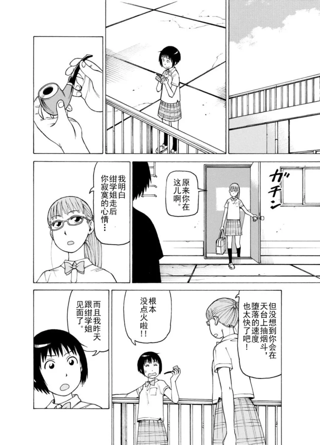 女仆咖啡厅 第122集 第7页