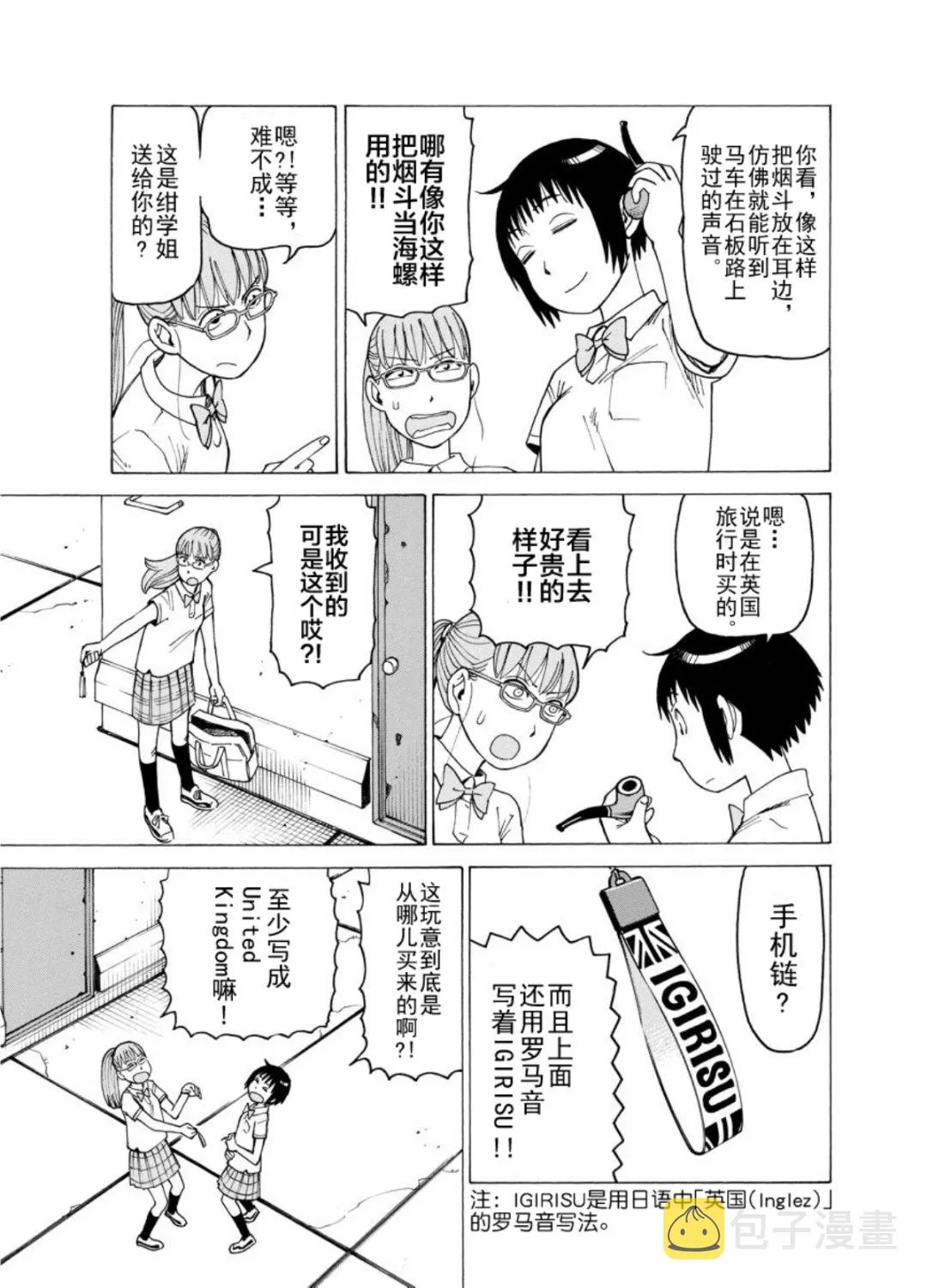 女仆咖啡厅 第122集 第8页