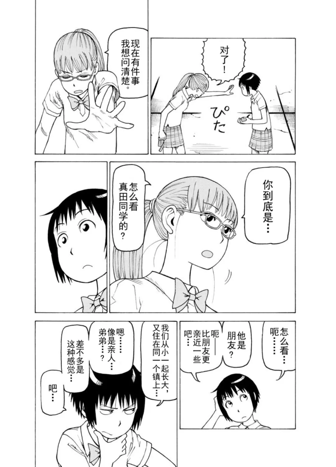 女仆咖啡厅 第122集 第9页
