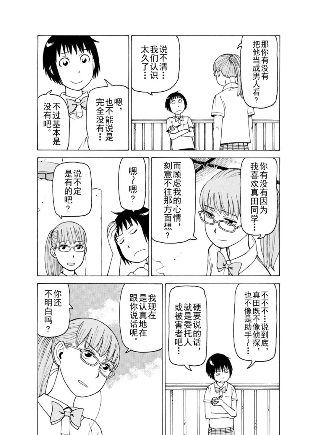 女仆咖啡厅 第122集 第10页