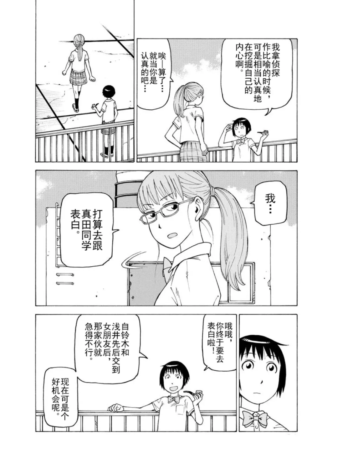女仆咖啡厅 第122集 第11页