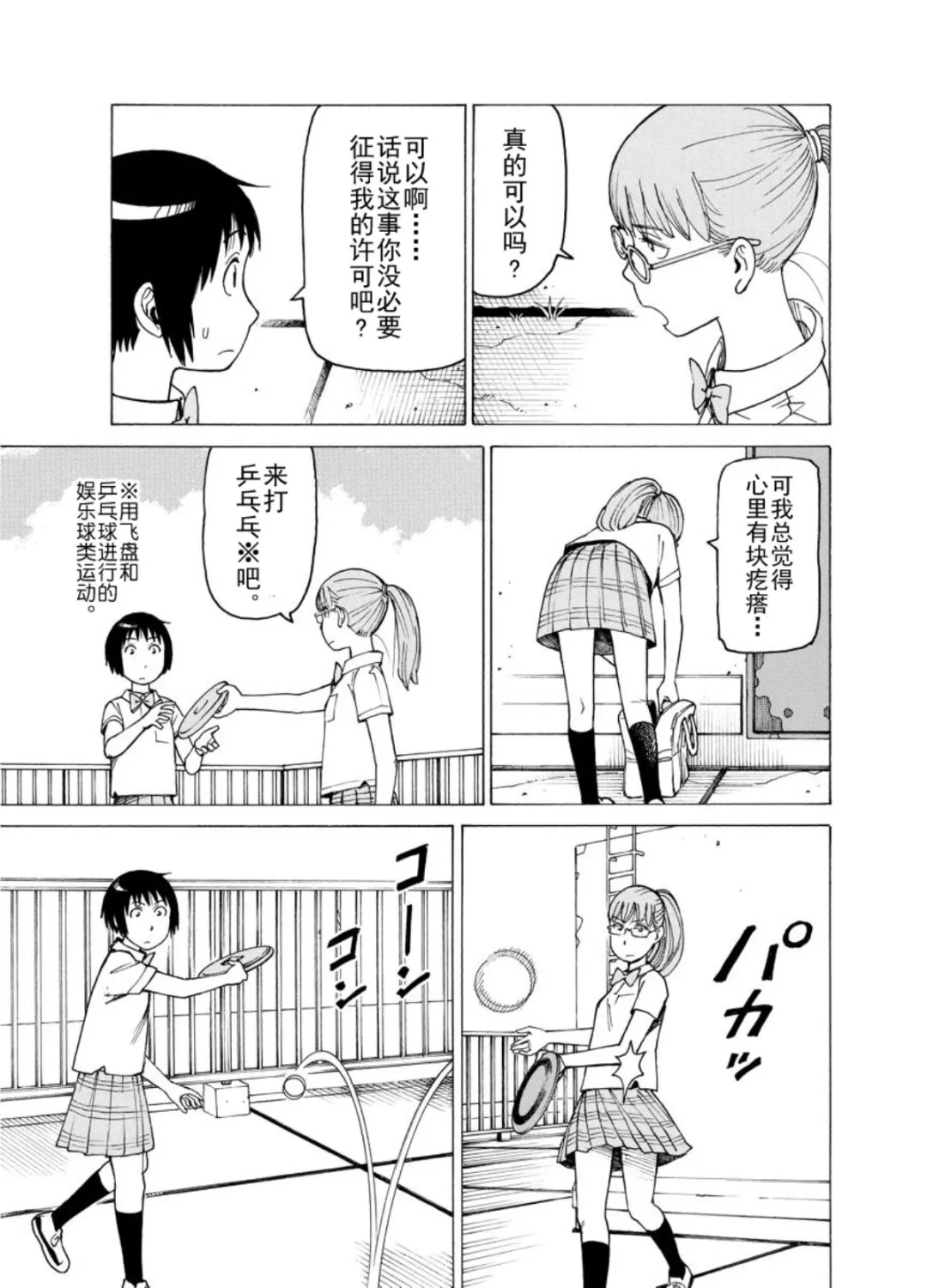 女仆咖啡厅 第122集 第12页