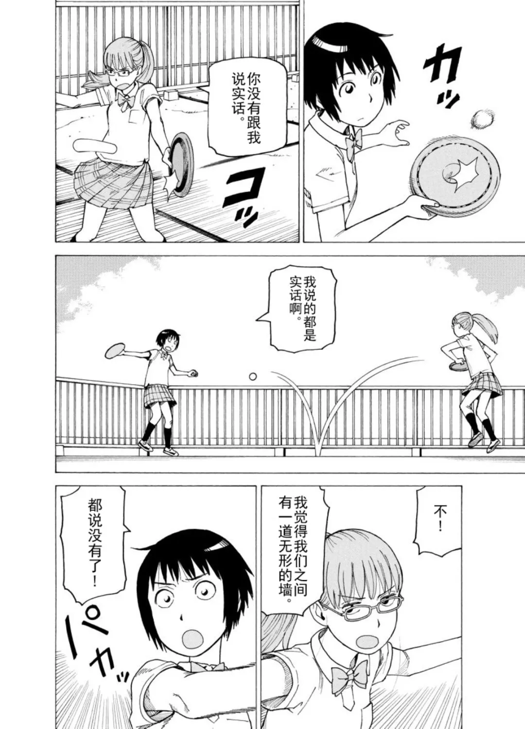 女仆咖啡厅 第122集 第13页