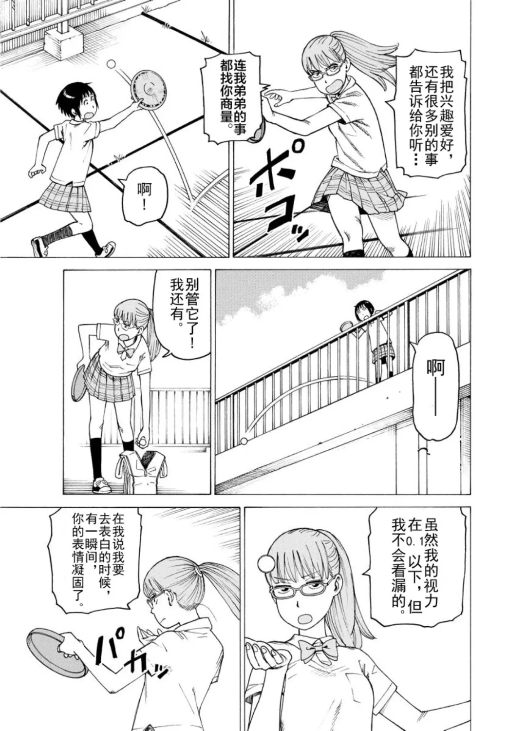 女仆咖啡厅 第122集 第14页