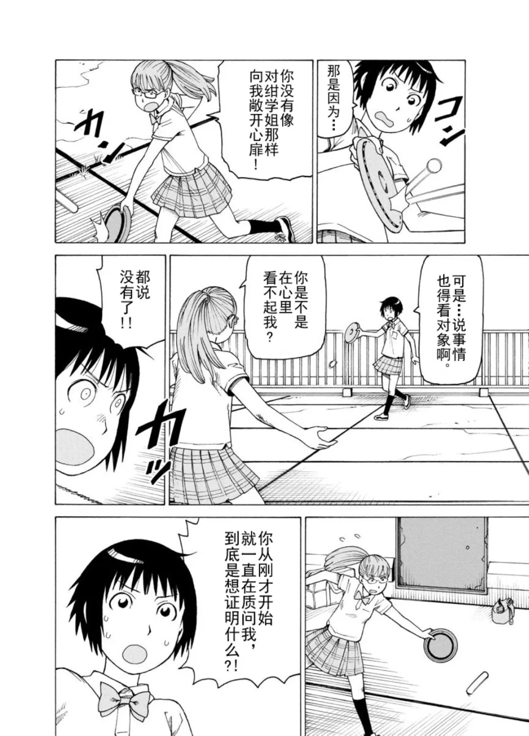 女仆咖啡厅 第122集 第15页