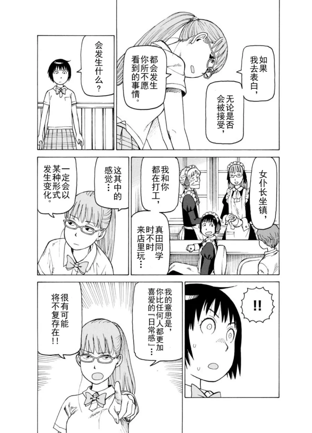 女仆咖啡厅 第122集 第16页