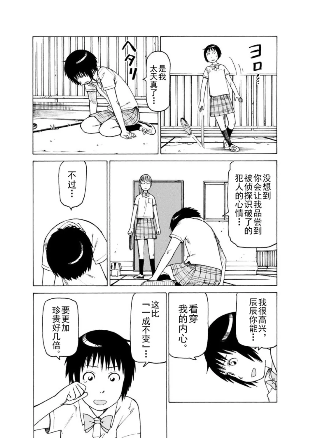 女仆咖啡厅 第122集 第17页