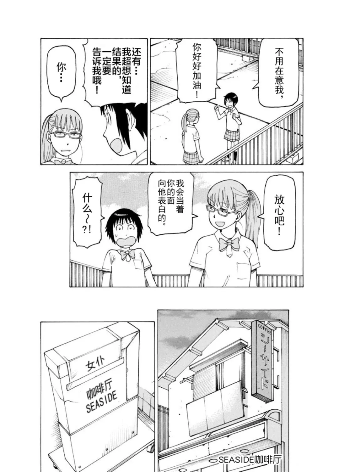 女仆咖啡厅 第122集 第18页