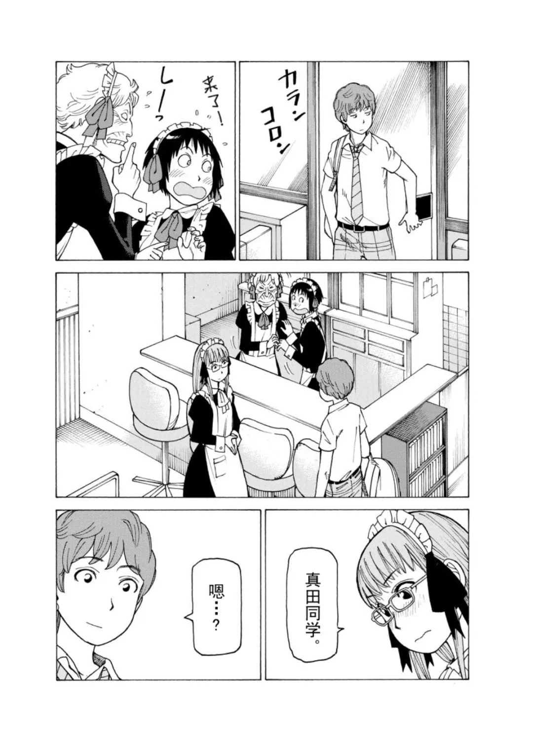 女仆咖啡厅 第122集 第19页