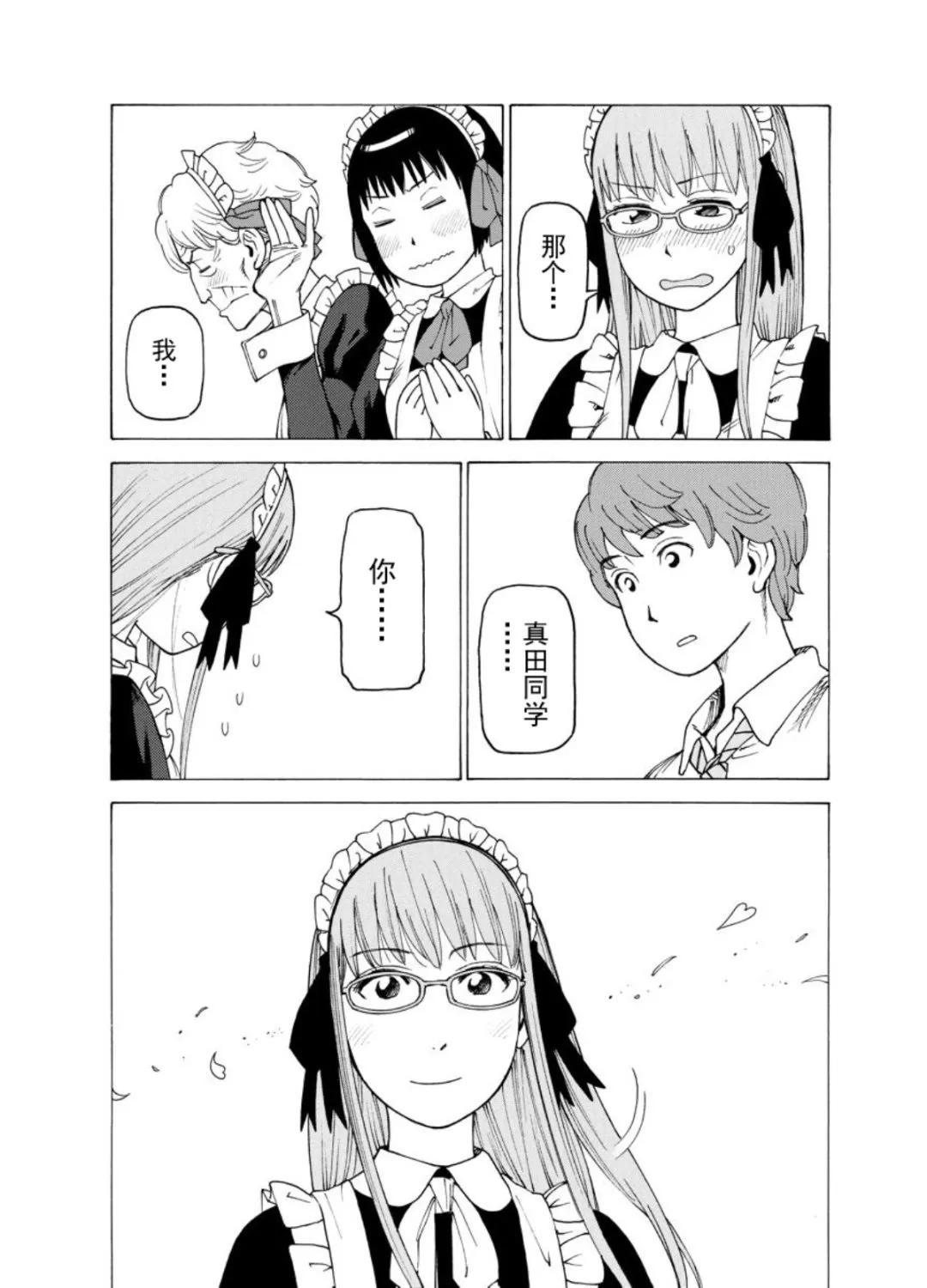 女仆咖啡厅 第122集 第20页