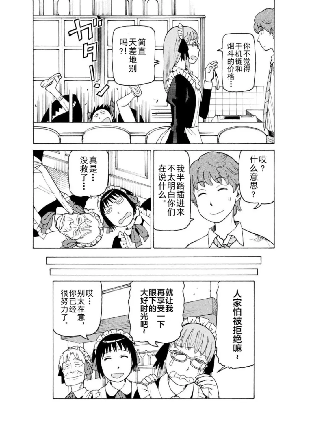 女仆咖啡厅 第122集 第21页