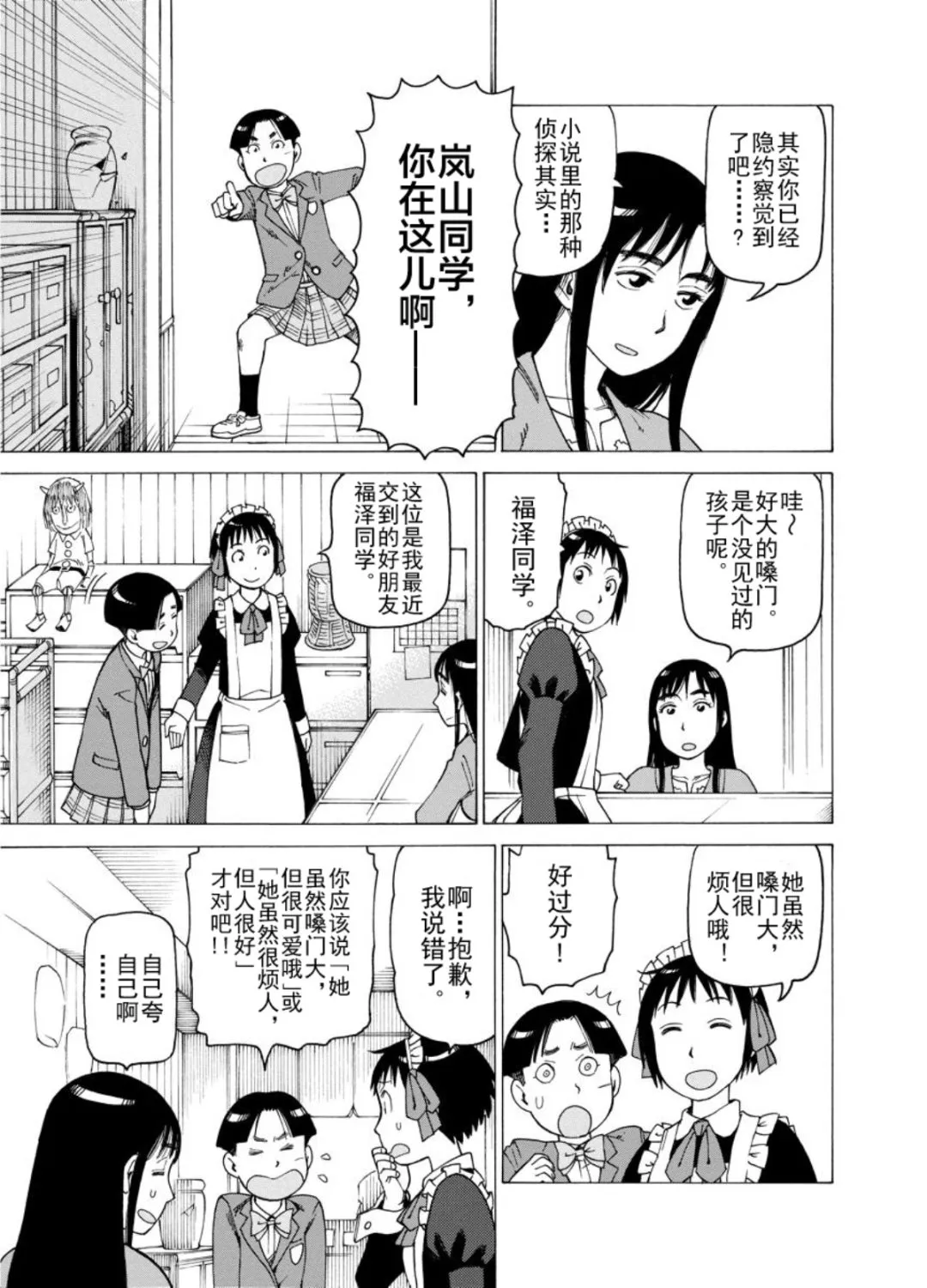 女仆咖啡厅 第121集 第4页