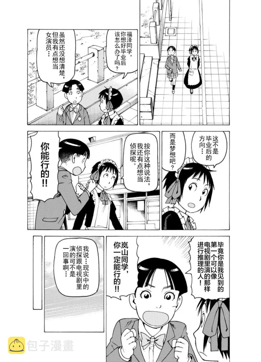 女仆咖啡厅 第121集 第5页
