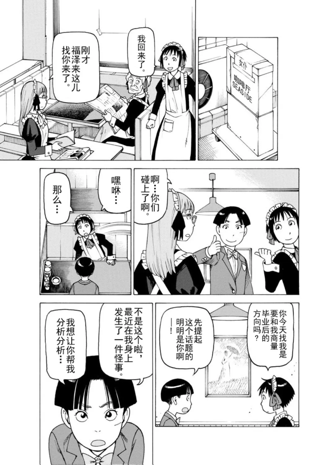女仆咖啡厅 第121集 第6页