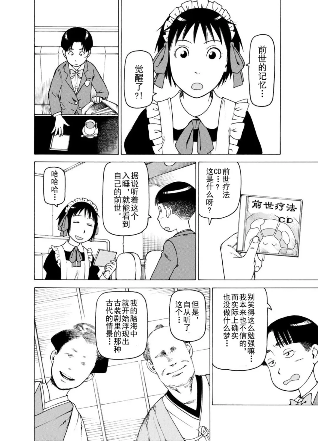 女仆咖啡厅 第121集 第7页
