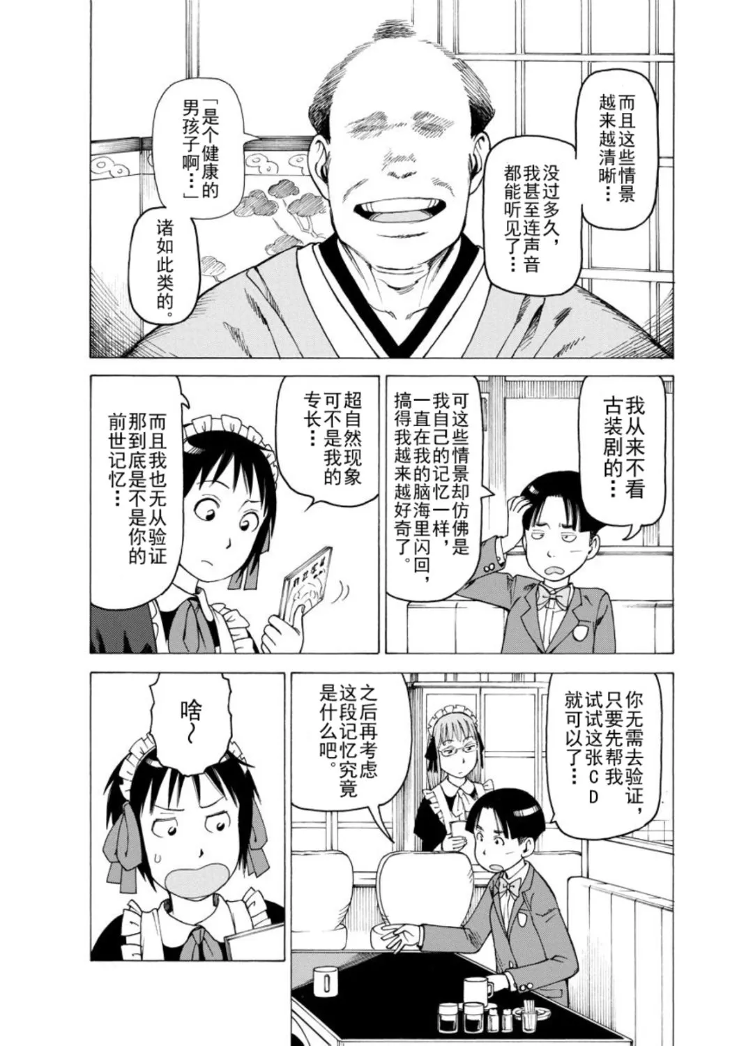 女仆咖啡厅 第121集 第8页