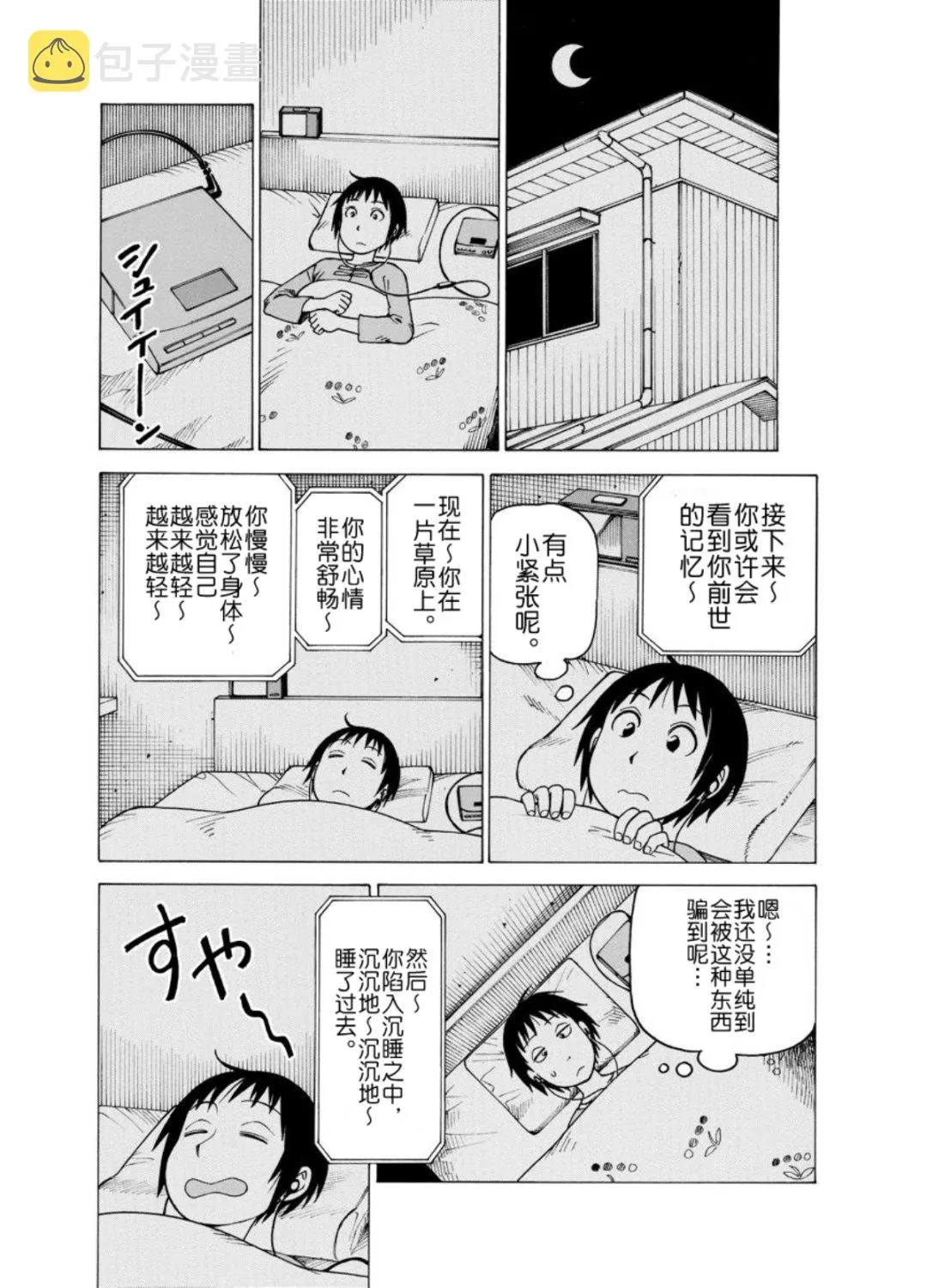 女仆咖啡厅 第121集 第9页