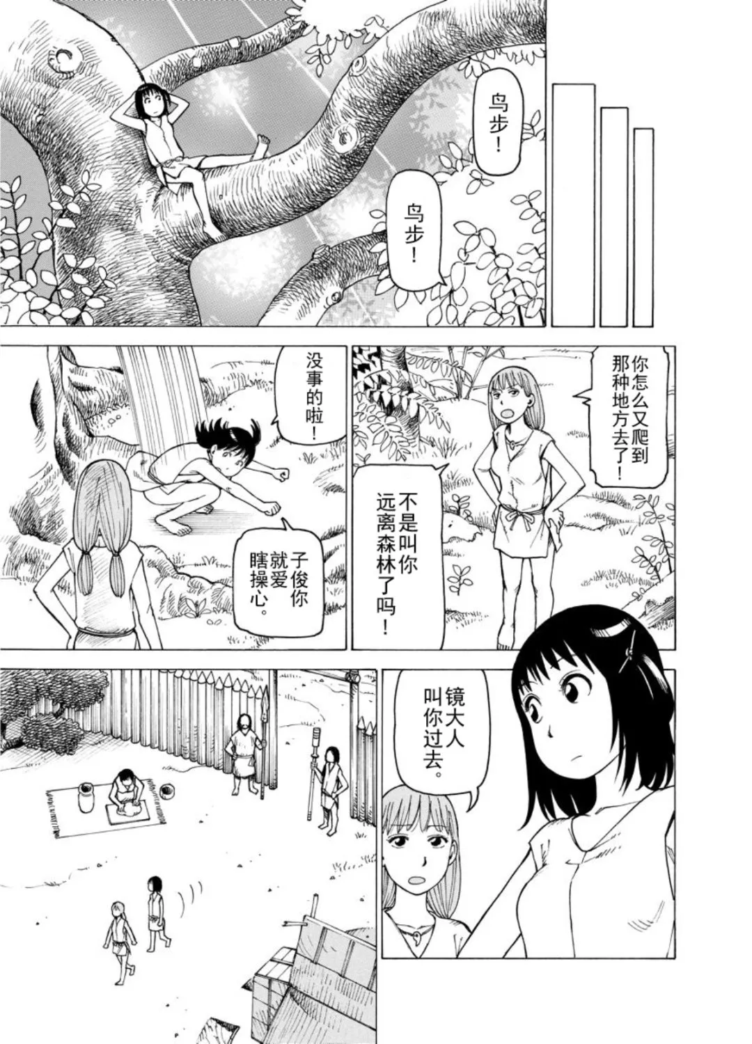 女仆咖啡厅 第121集 第10页