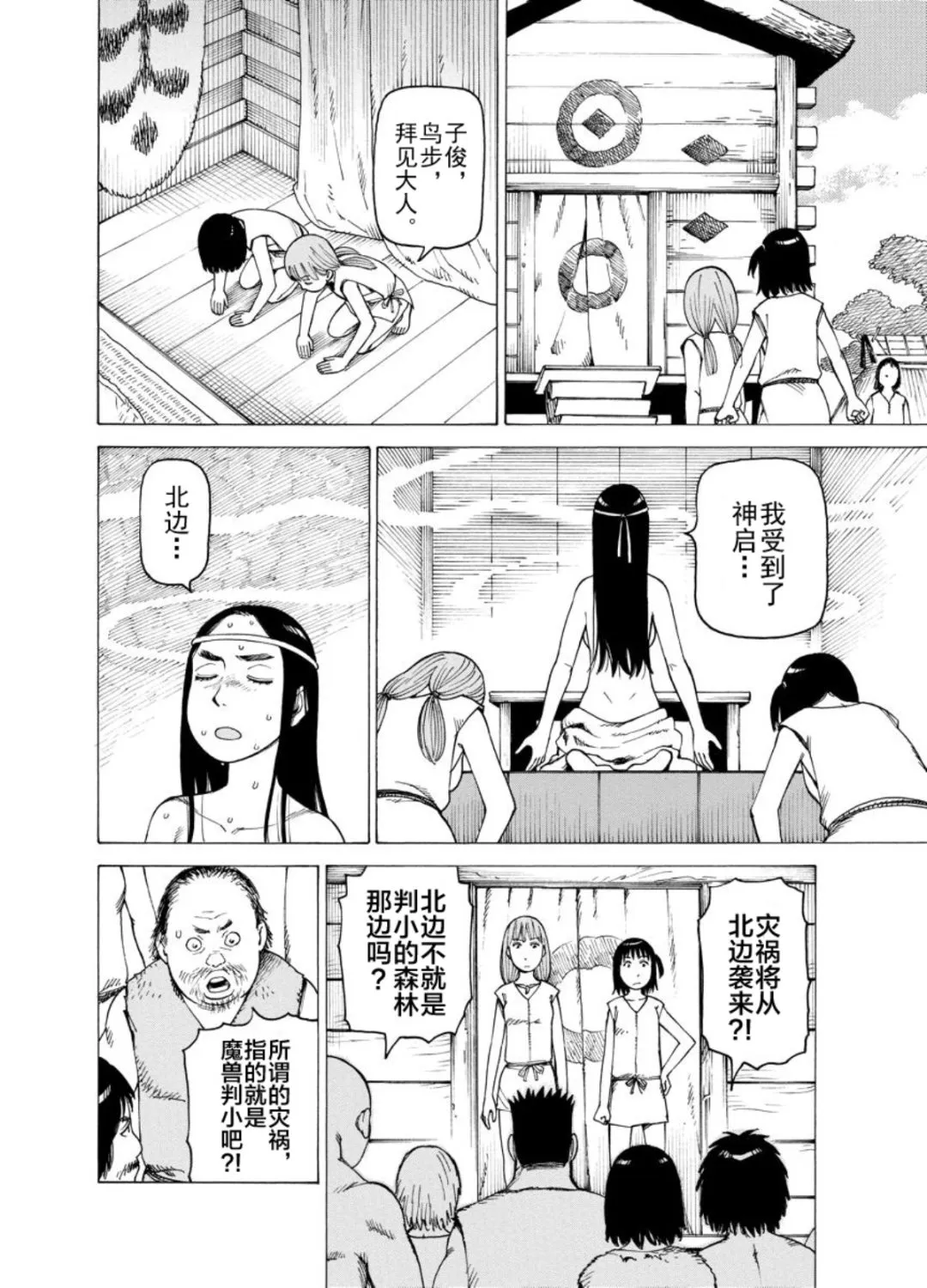 女仆咖啡厅 第121集 第11页