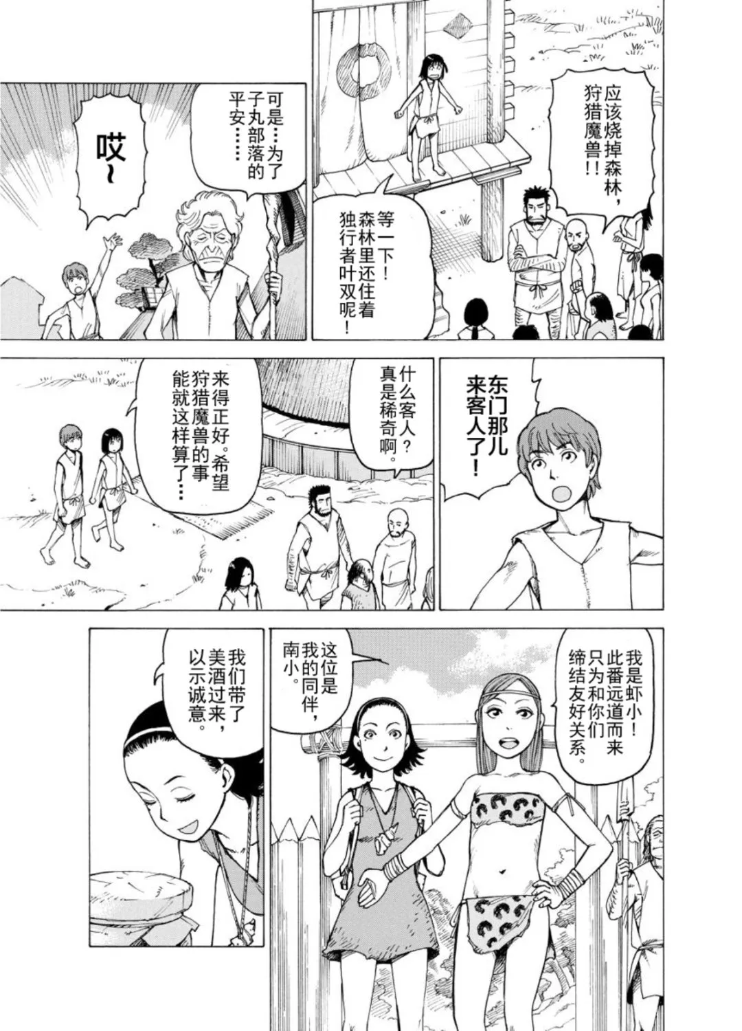 女仆咖啡厅 第121集 第12页