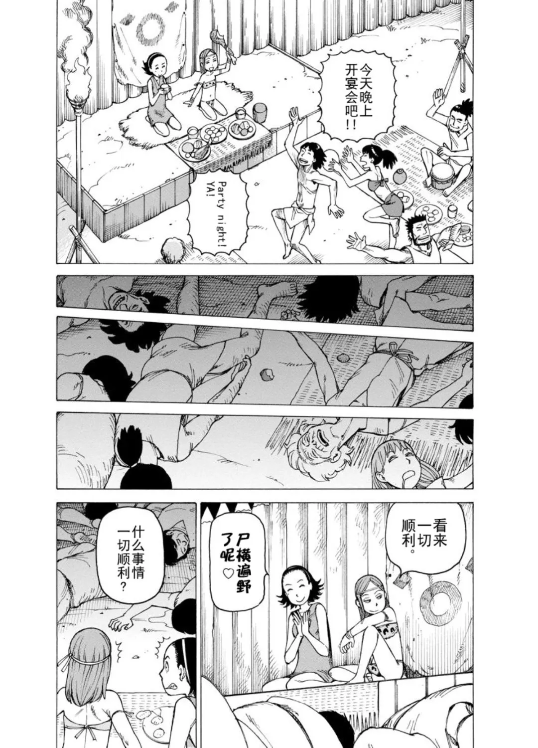 女仆咖啡厅 第121集 第13页
