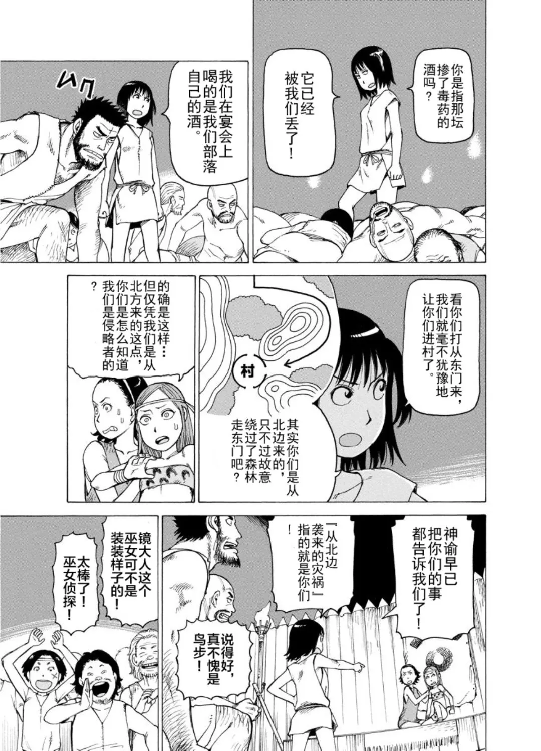 女仆咖啡厅 第121集 第14页