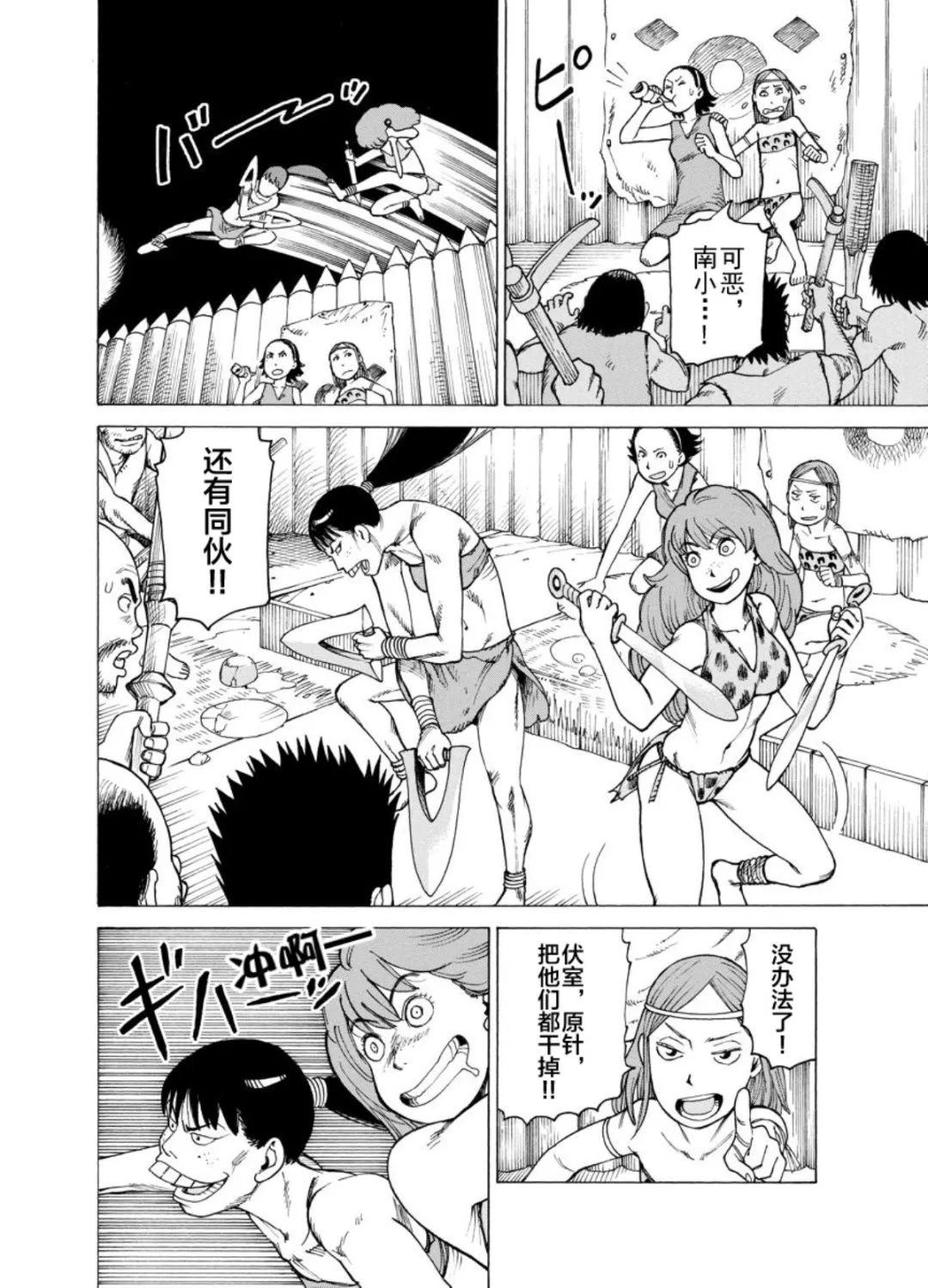 女仆咖啡厅 第121集 第15页
