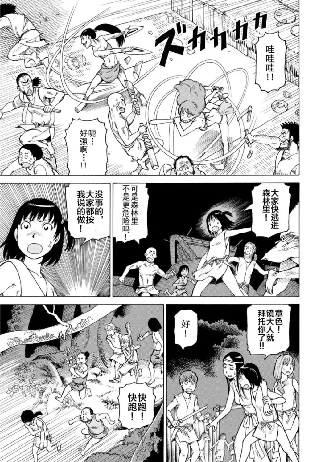 女仆咖啡厅 第121集 第16页