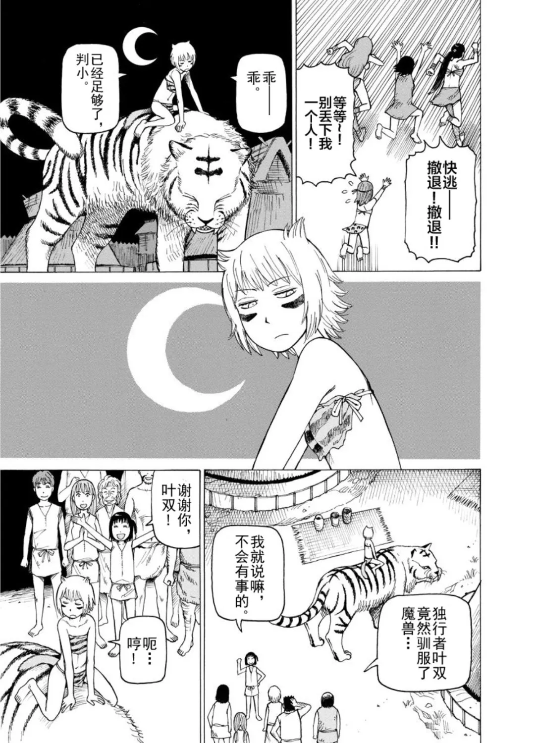 女仆咖啡厅 第121集 第18页