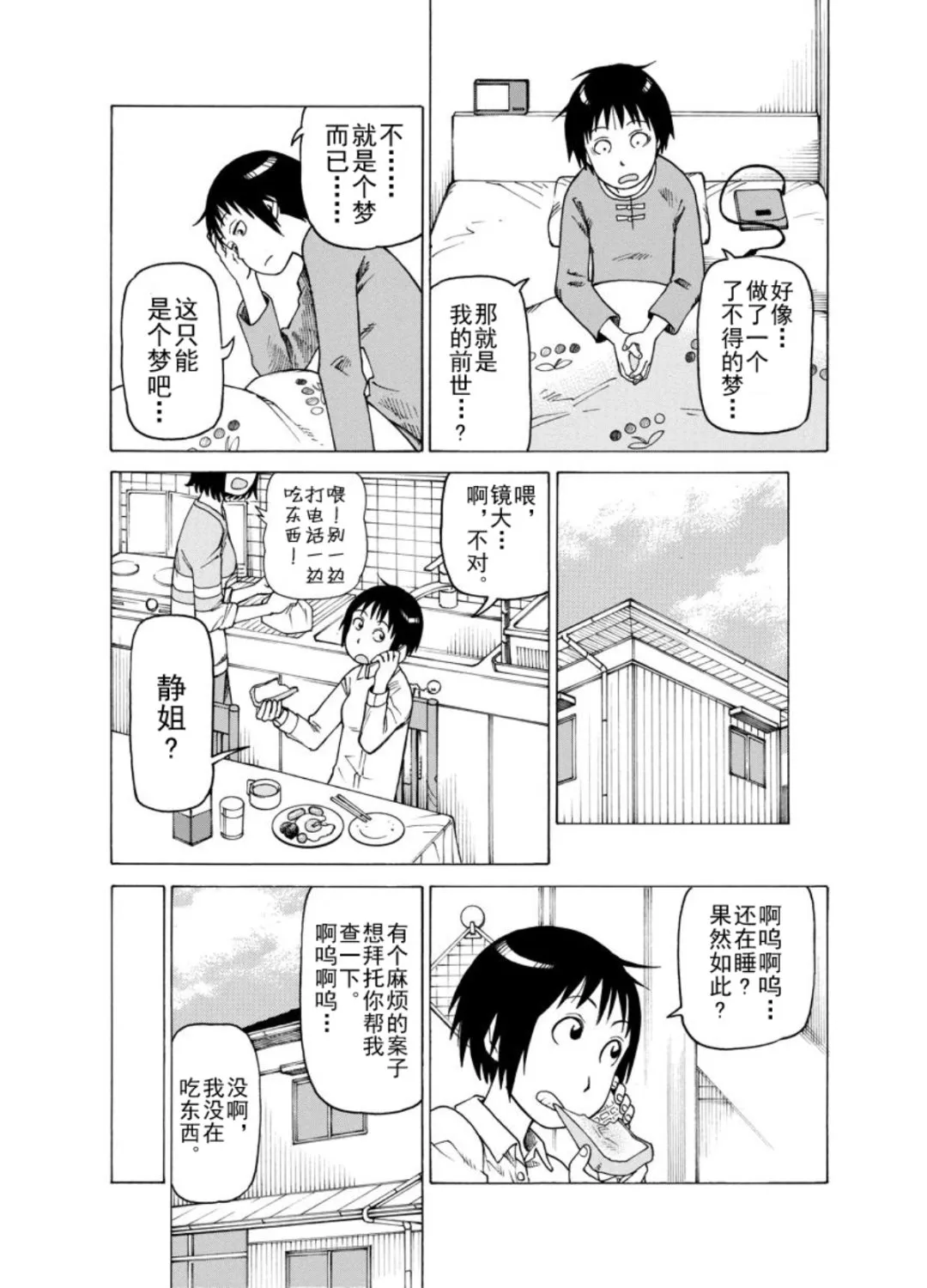 女仆咖啡厅 第121集 第20页