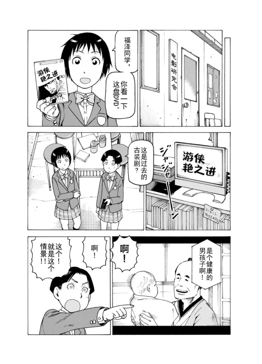 女仆咖啡厅 第121集 第21页