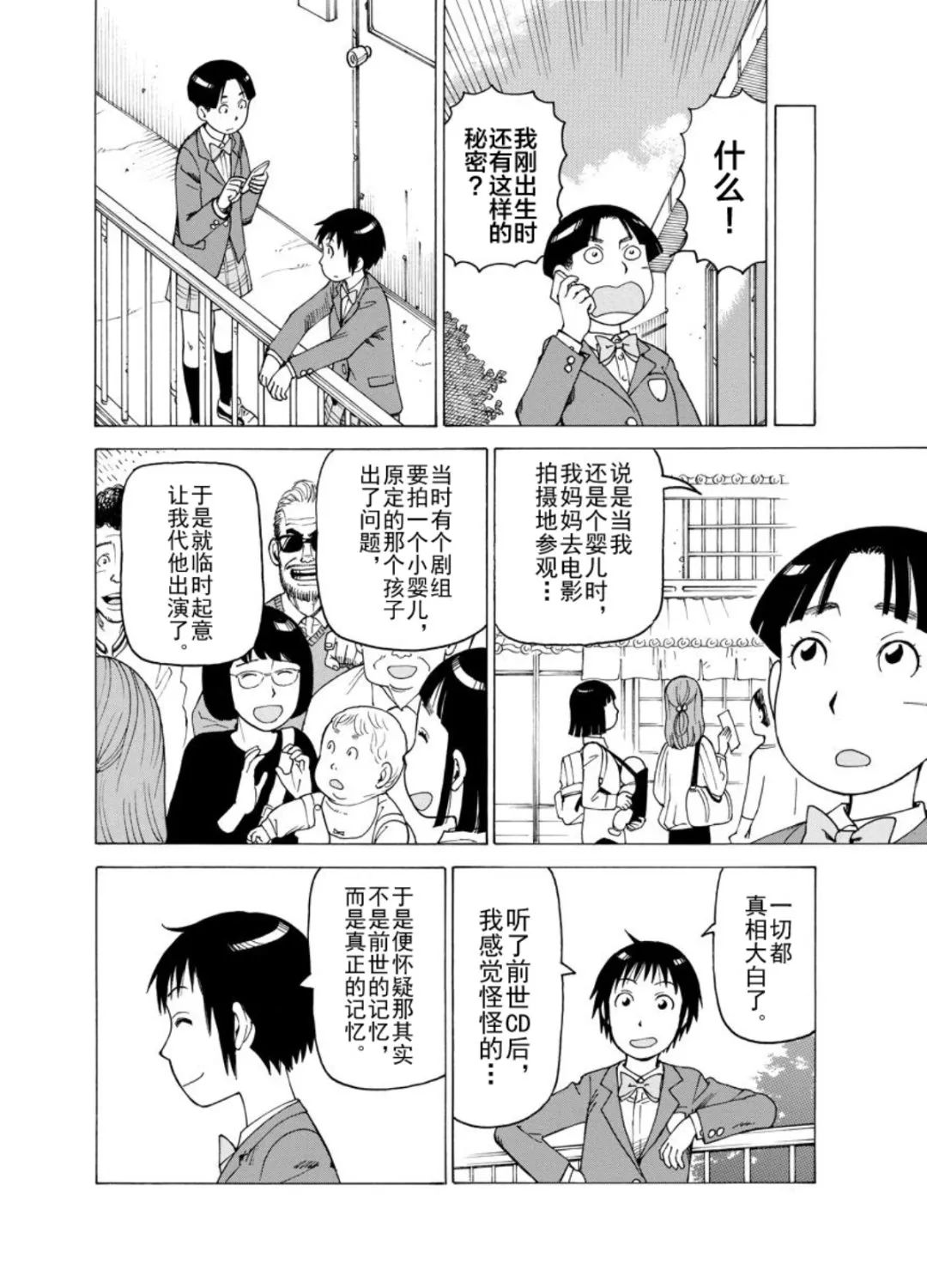 女仆咖啡厅 第121集 第23页