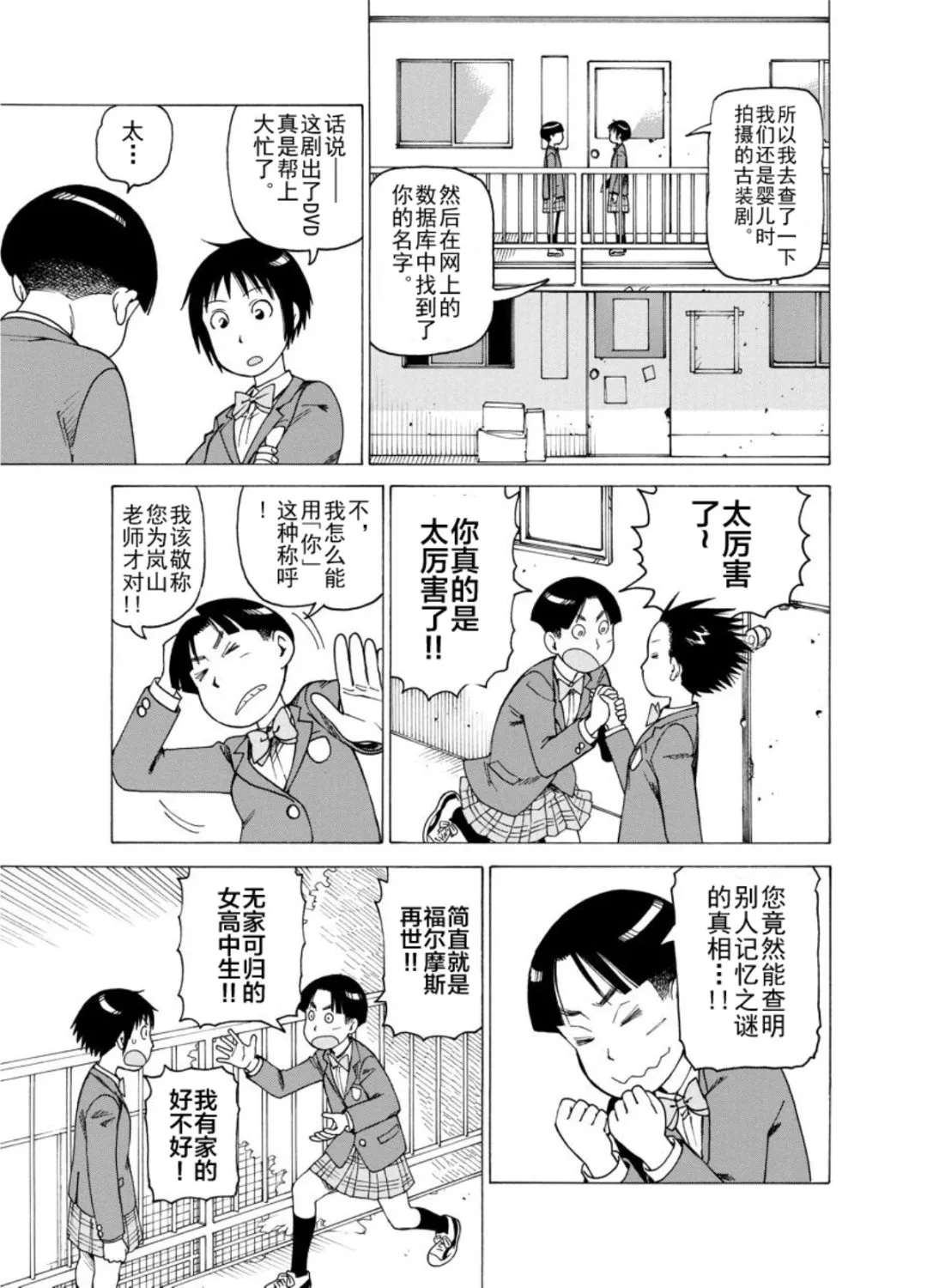 女仆咖啡厅 第121集 第24页
