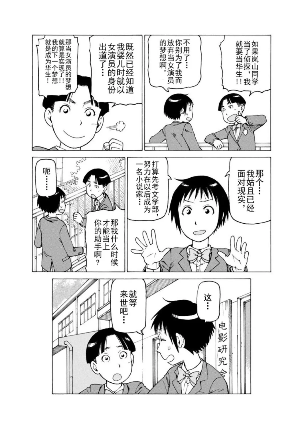 女仆咖啡厅 第121集 第25页