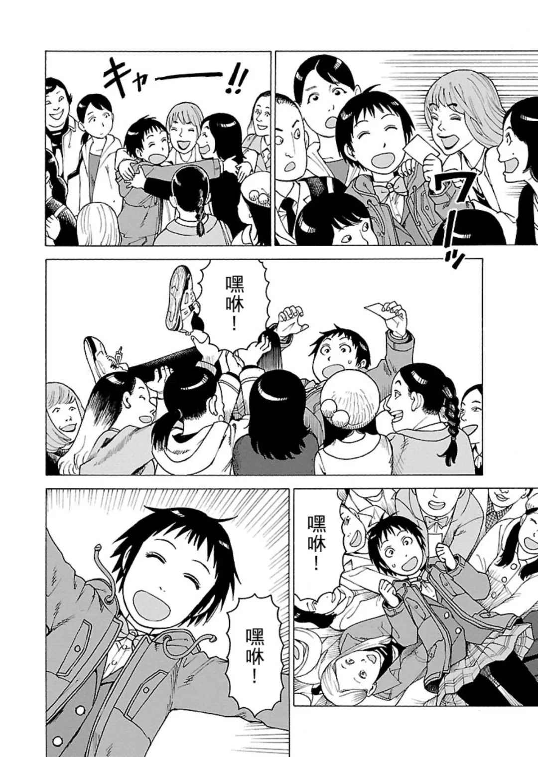 女仆咖啡厅 第120集 第3页