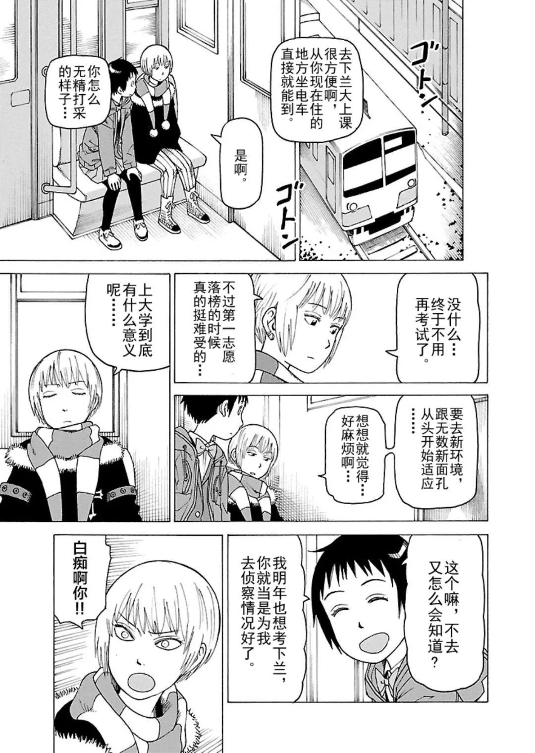 女仆咖啡厅 第120集 第6页