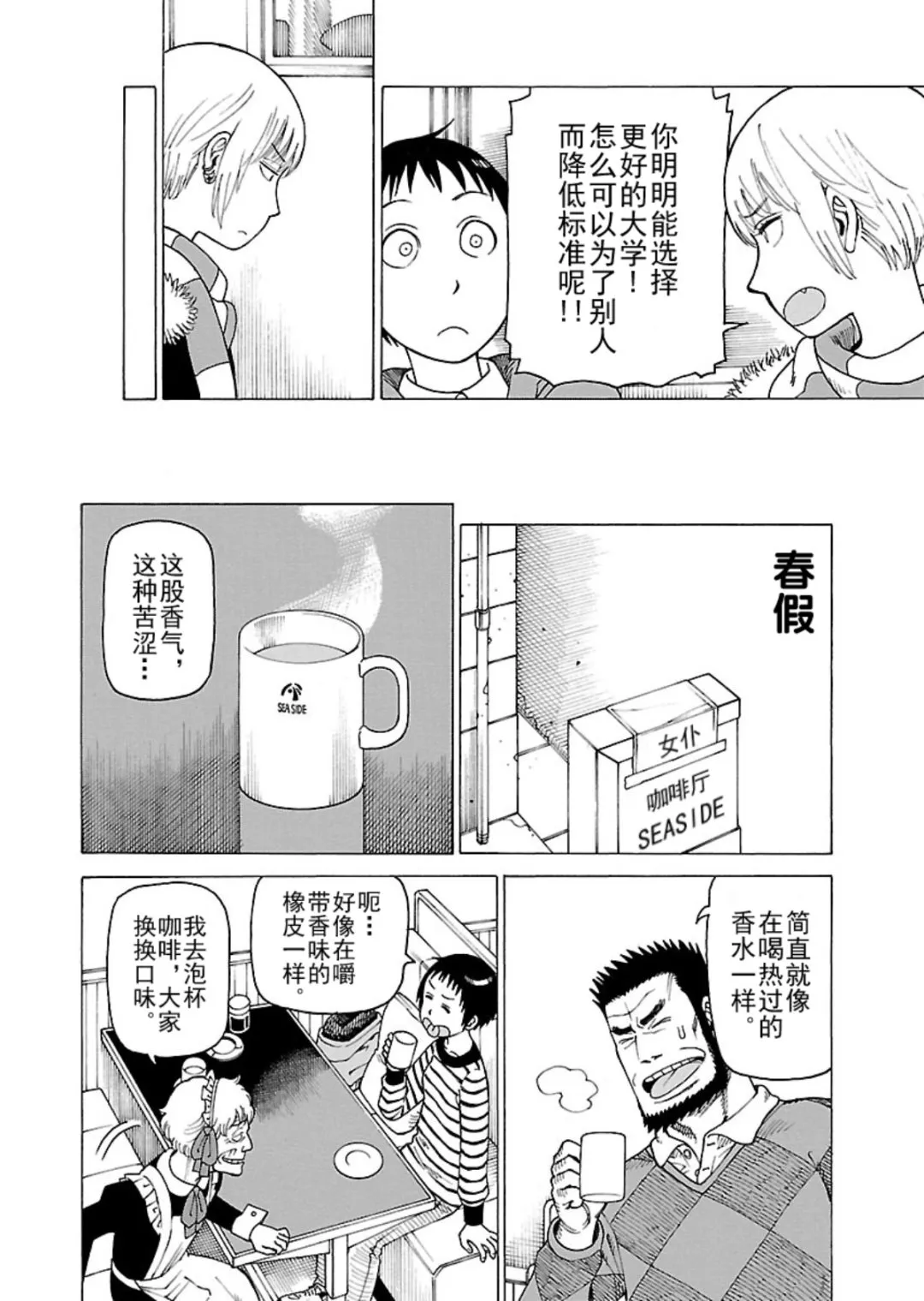 女仆咖啡厅 第120集 第7页